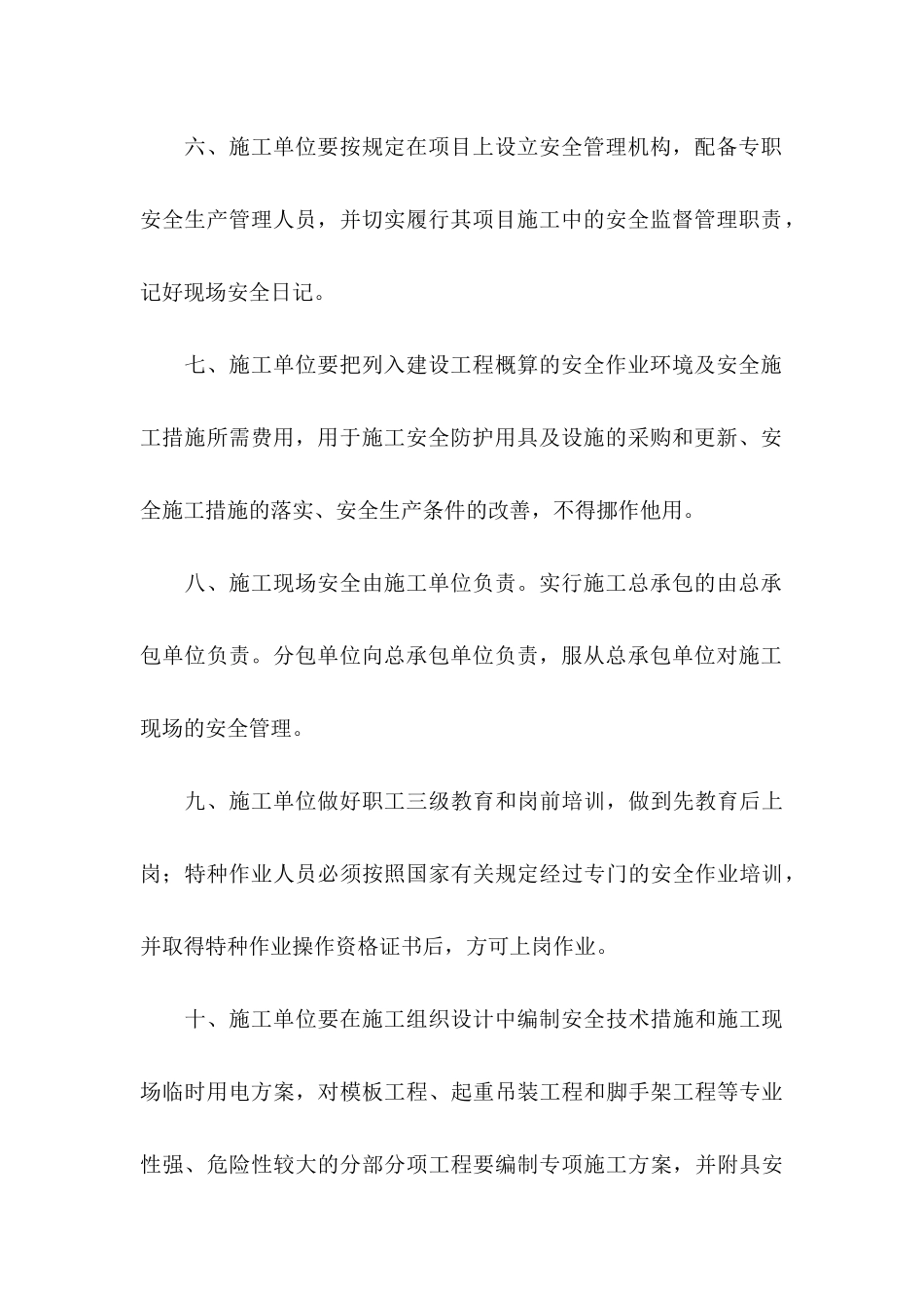 安全保证书集合7篇 (2)_第3页