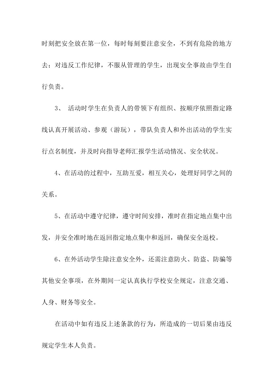 安全保证书集合7篇_第2页