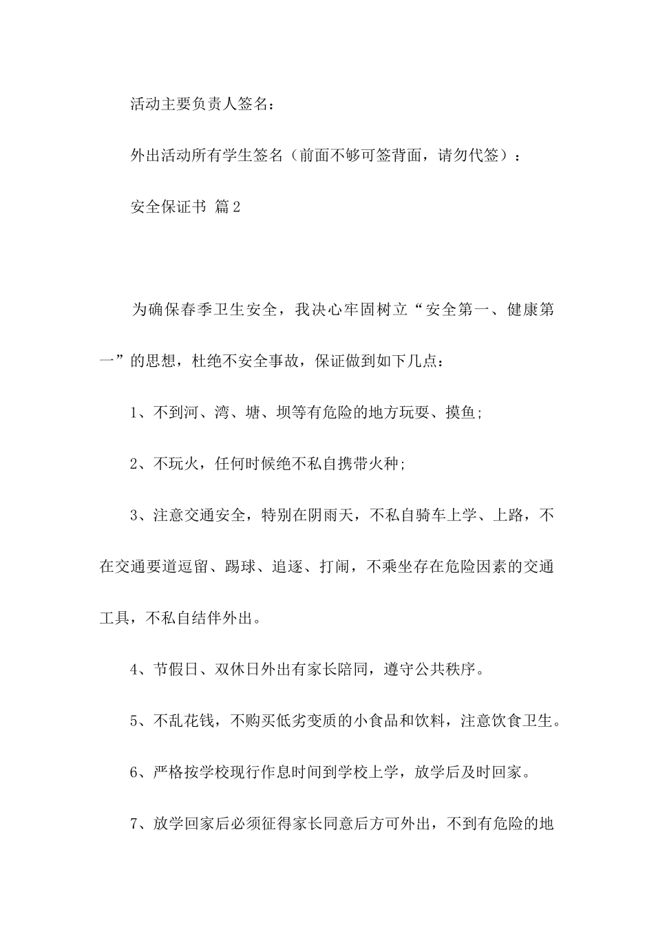 安全保证书集合7篇_第3页