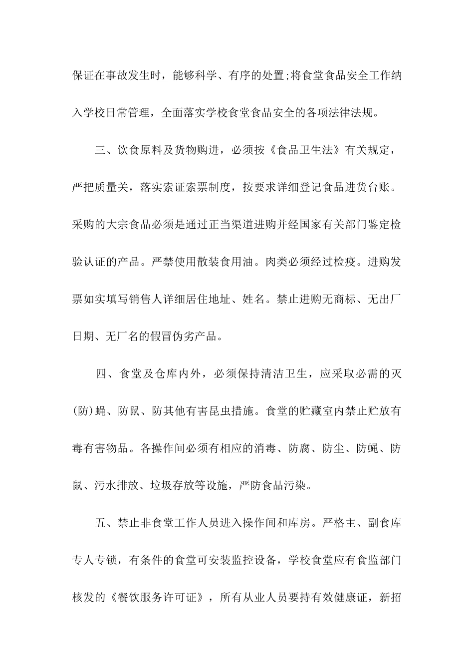 安全保证书集合9篇_第2页