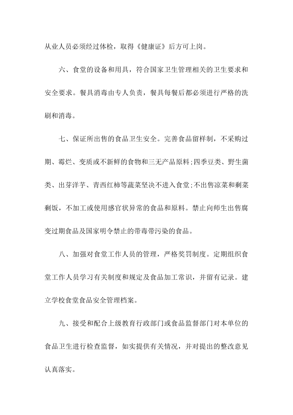 安全保证书集合9篇_第3页