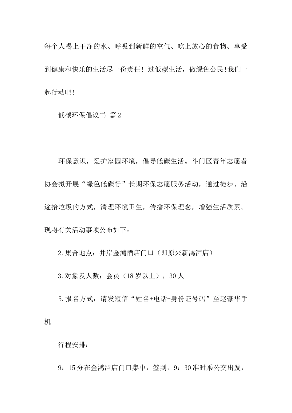低碳环保倡议书8篇_第3页