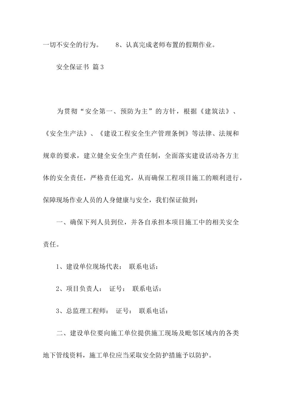 安全保证书集锦6篇_第3页