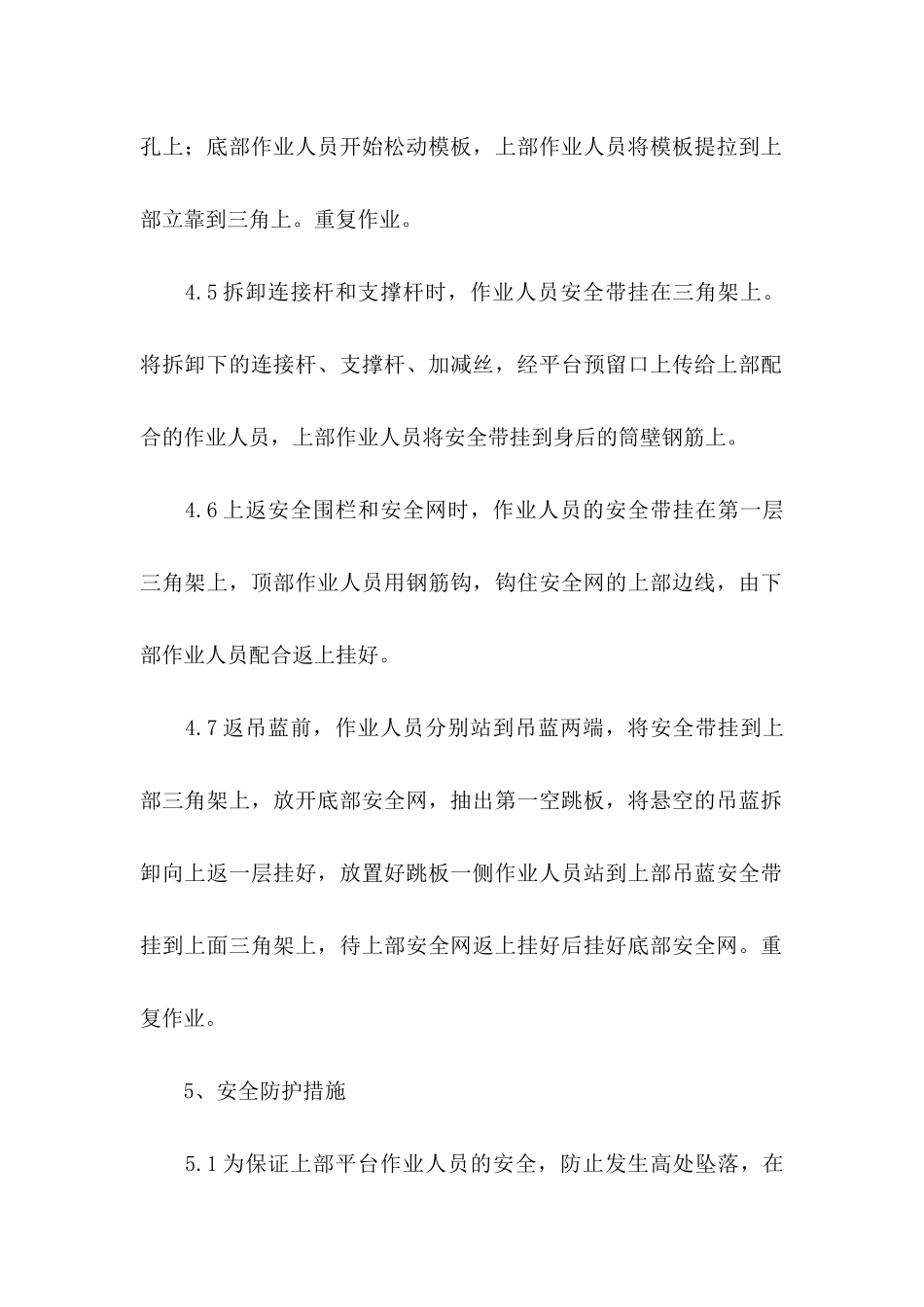 安全保证书集锦7篇_第3页