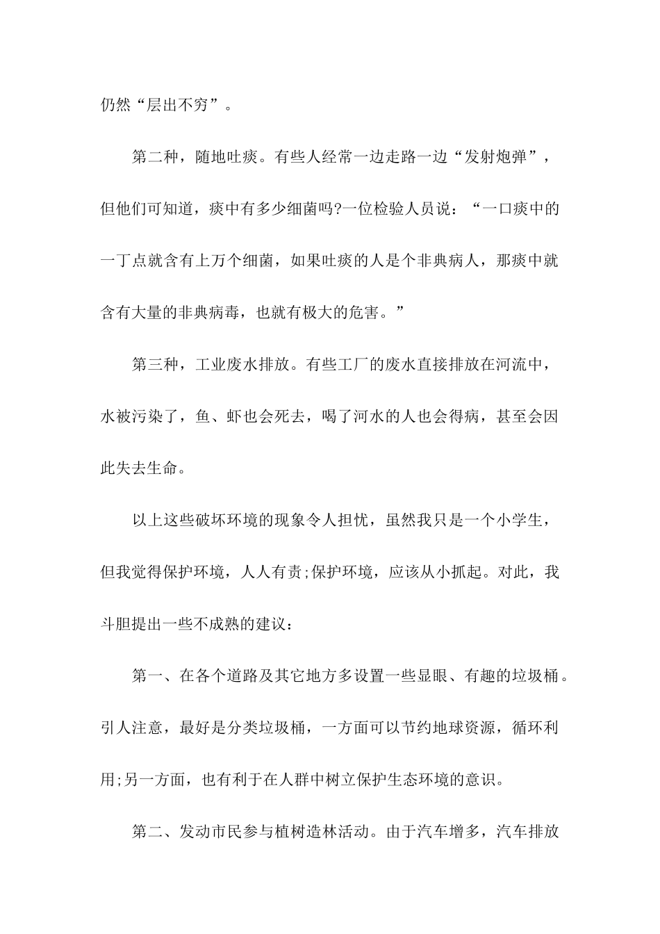 低碳环保倡议书9篇_第2页