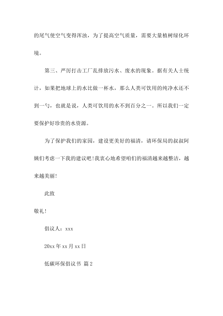 低碳环保倡议书9篇_第3页