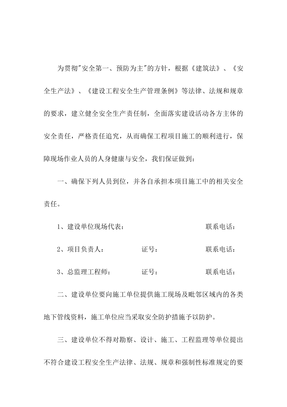 安全保证书锦集7篇_第3页