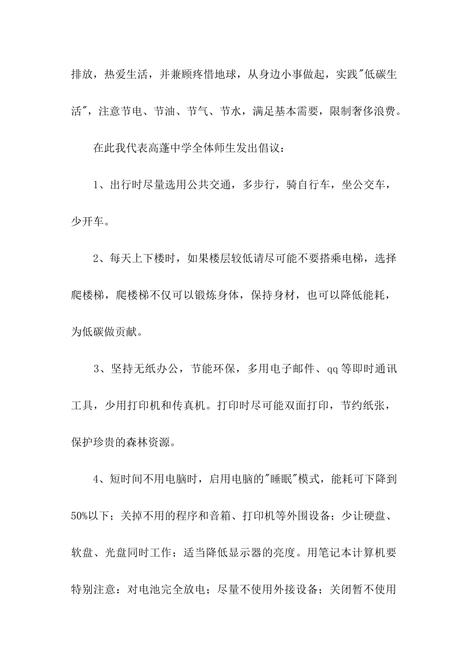 低碳环保倡议书汇总八篇_第2页