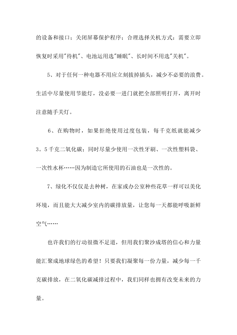 低碳环保倡议书汇总八篇_第3页