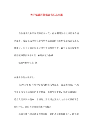 低碳环保倡议书汇总八篇