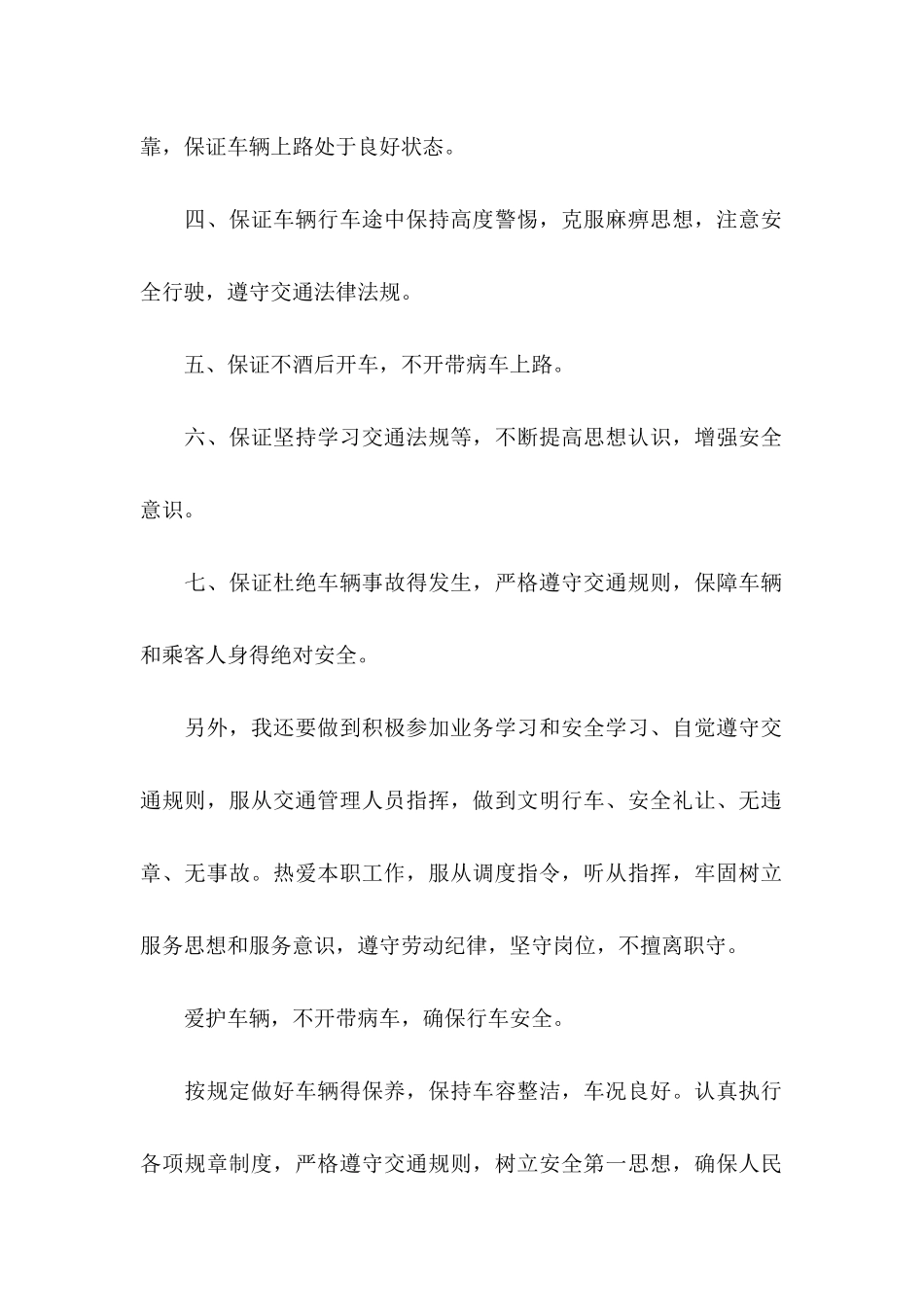 安全保证书锦集八篇_第2页