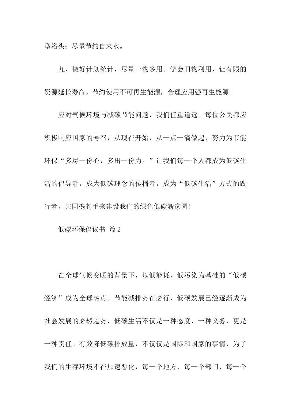 低碳环保倡议书六篇_第3页