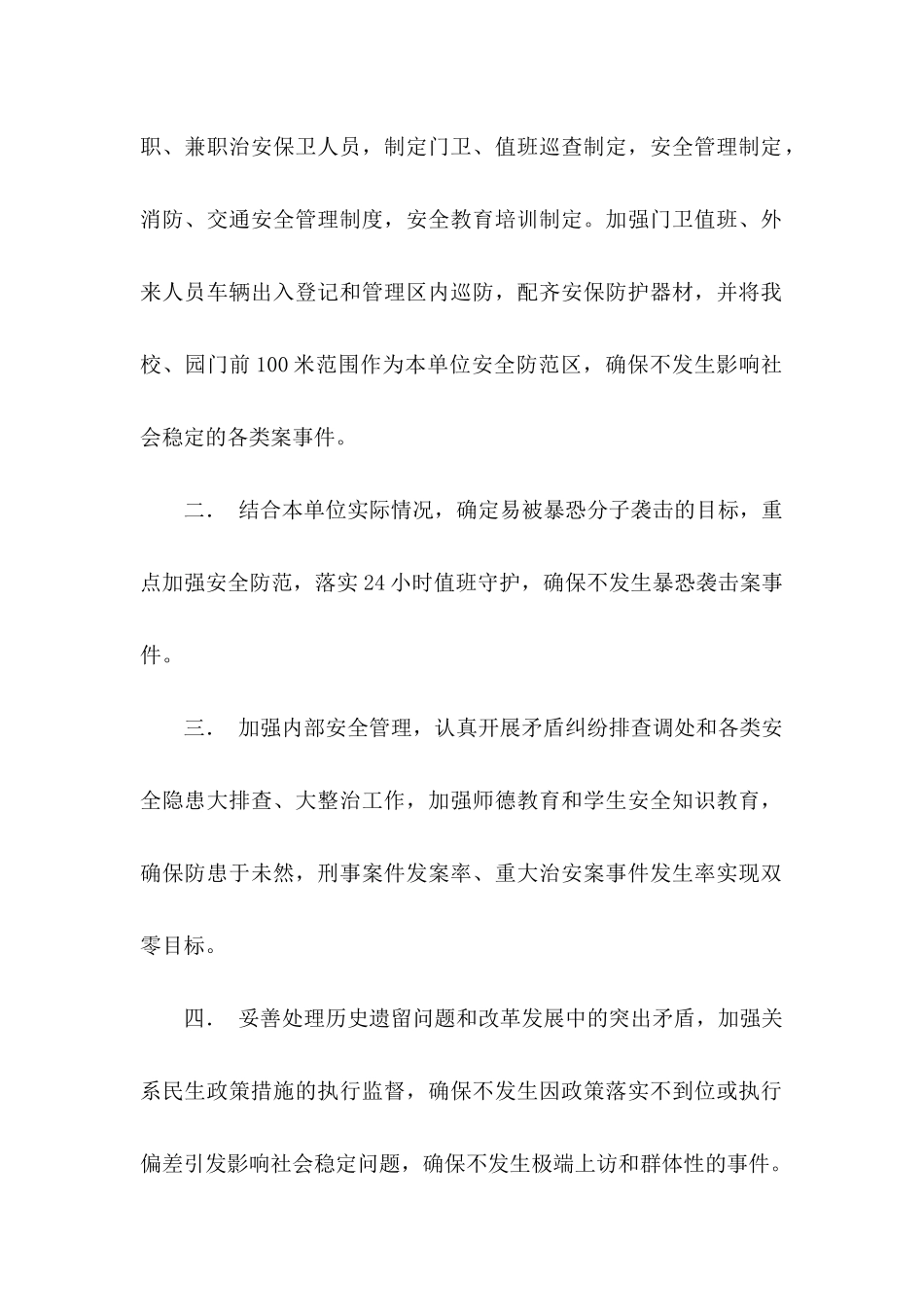 安全保证书模板合集10篇_第2页