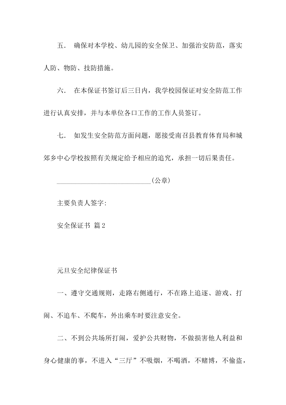 安全保证书模板合集10篇_第3页