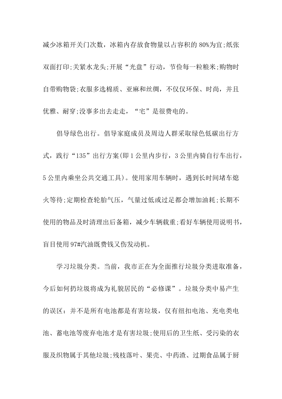 低碳环保倡议书模板汇编8篇_第2页