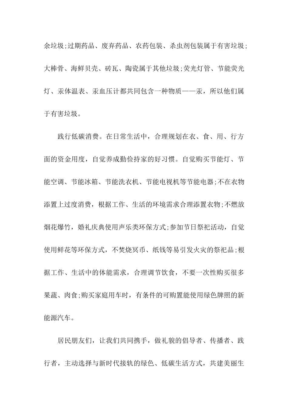 低碳环保倡议书模板汇编8篇_第3页