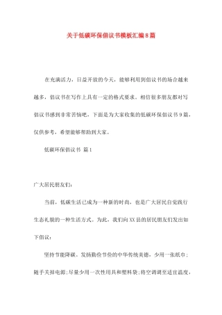 低碳环保倡议书模板汇编8篇