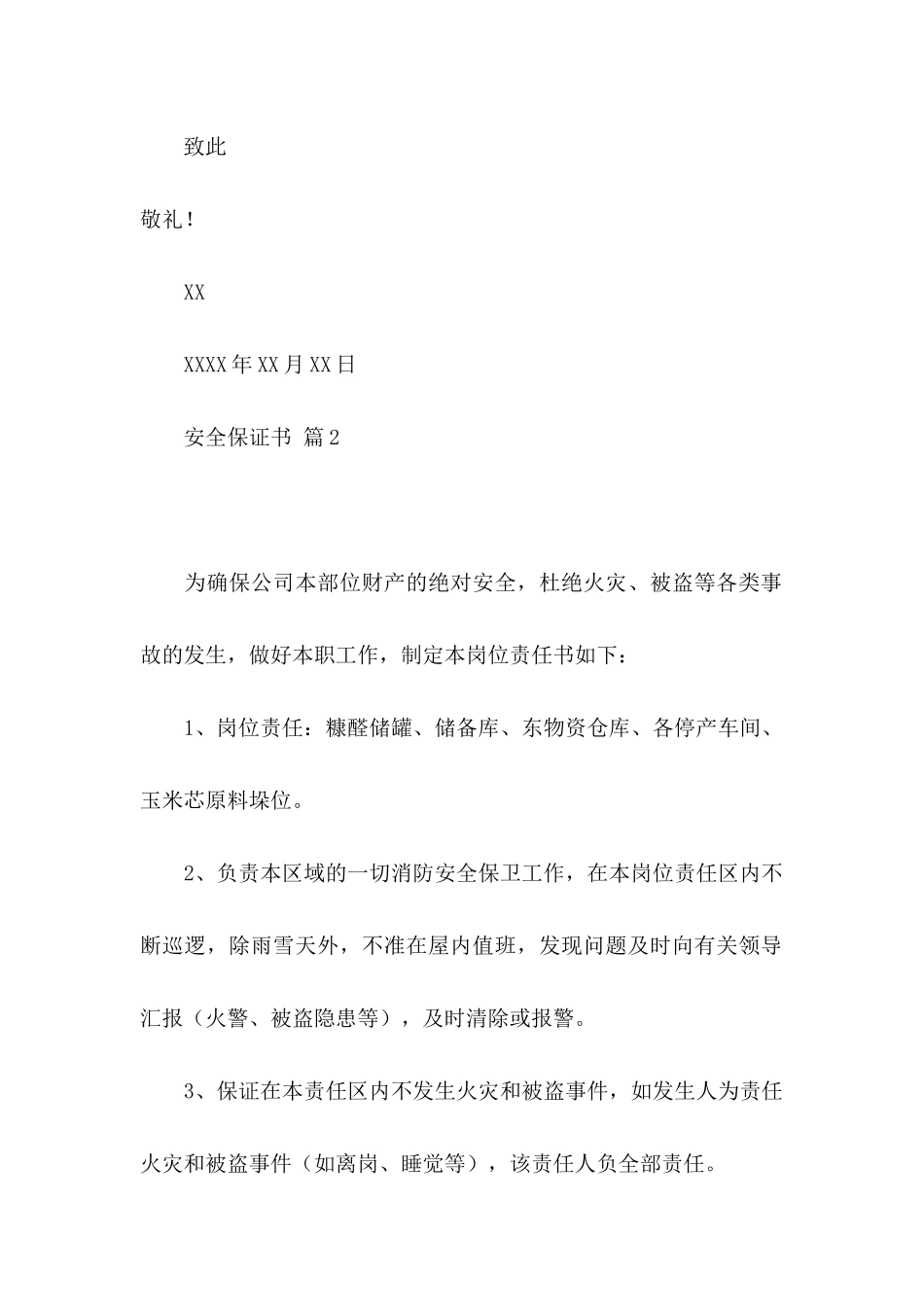 安全保证书模板合集九篇_第2页