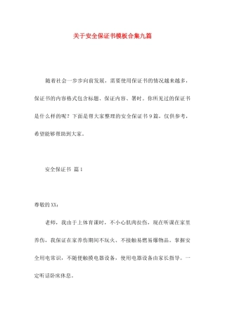 安全保证书模板合集九篇