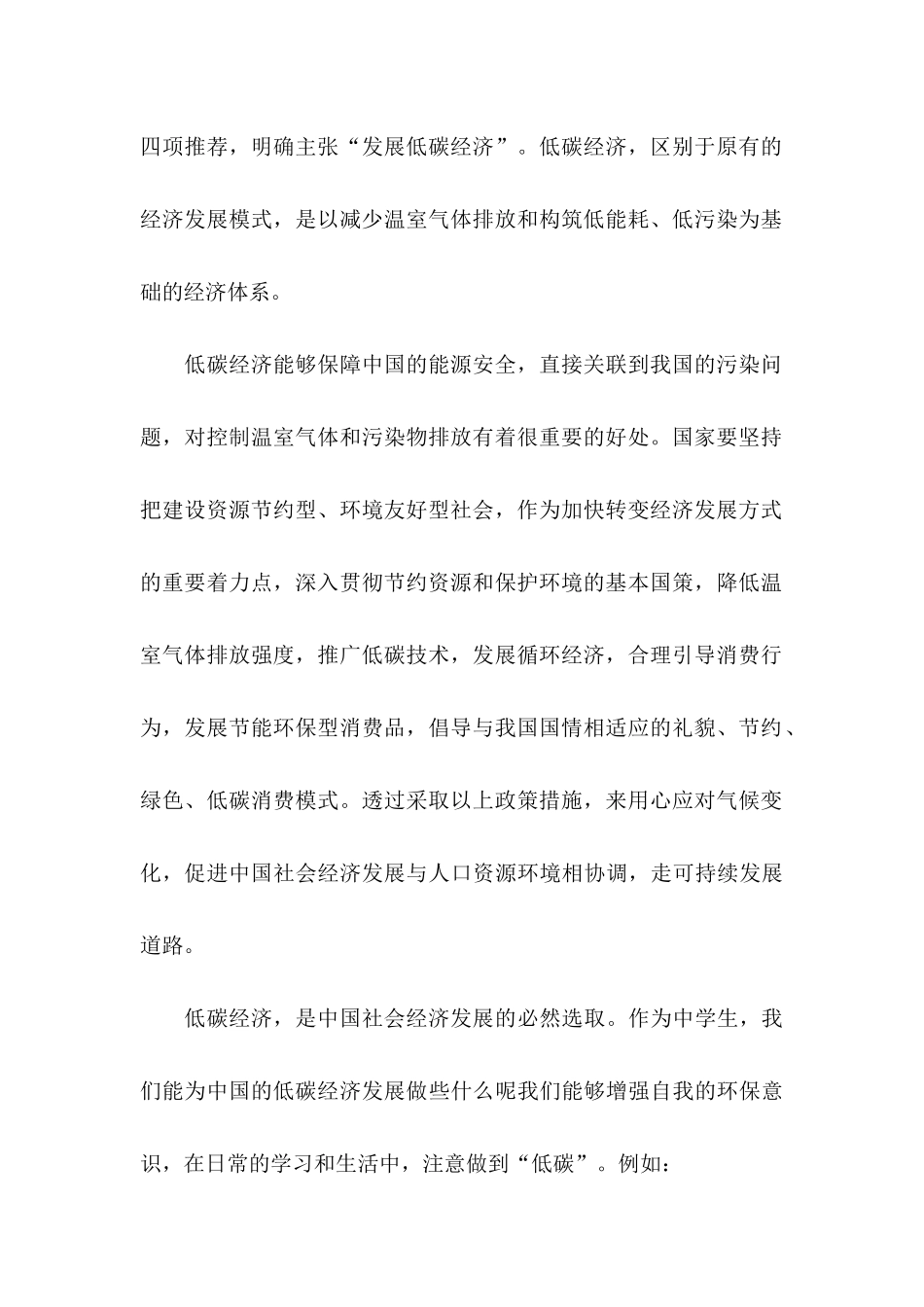低碳环保倡议书模板汇总7篇_第2页