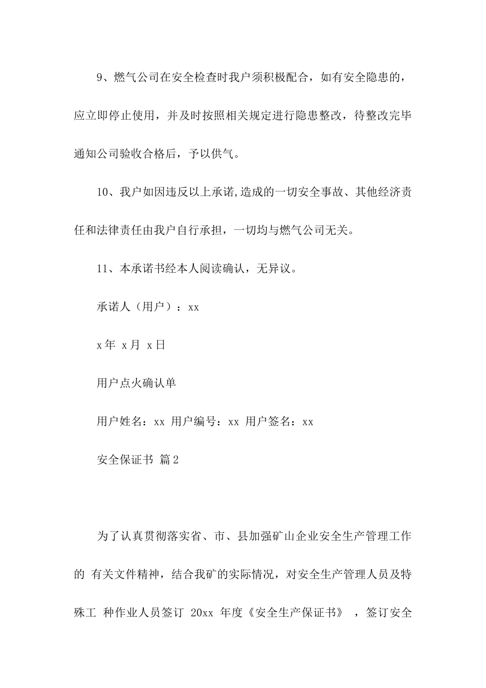 安全保证书模板汇编7篇_第3页