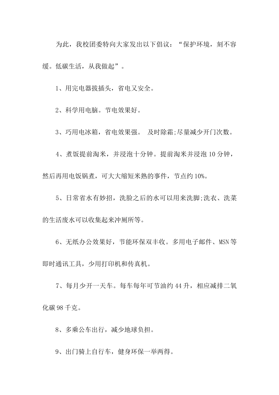 低碳环保倡议书模板汇总9篇_第3页