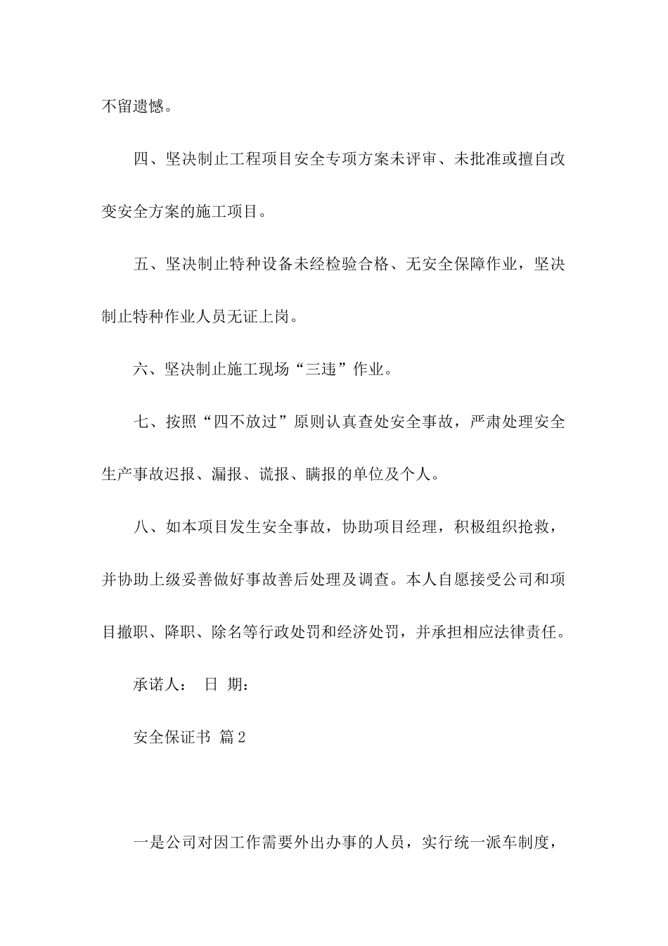 安全保证书模板汇编10篇_第2页