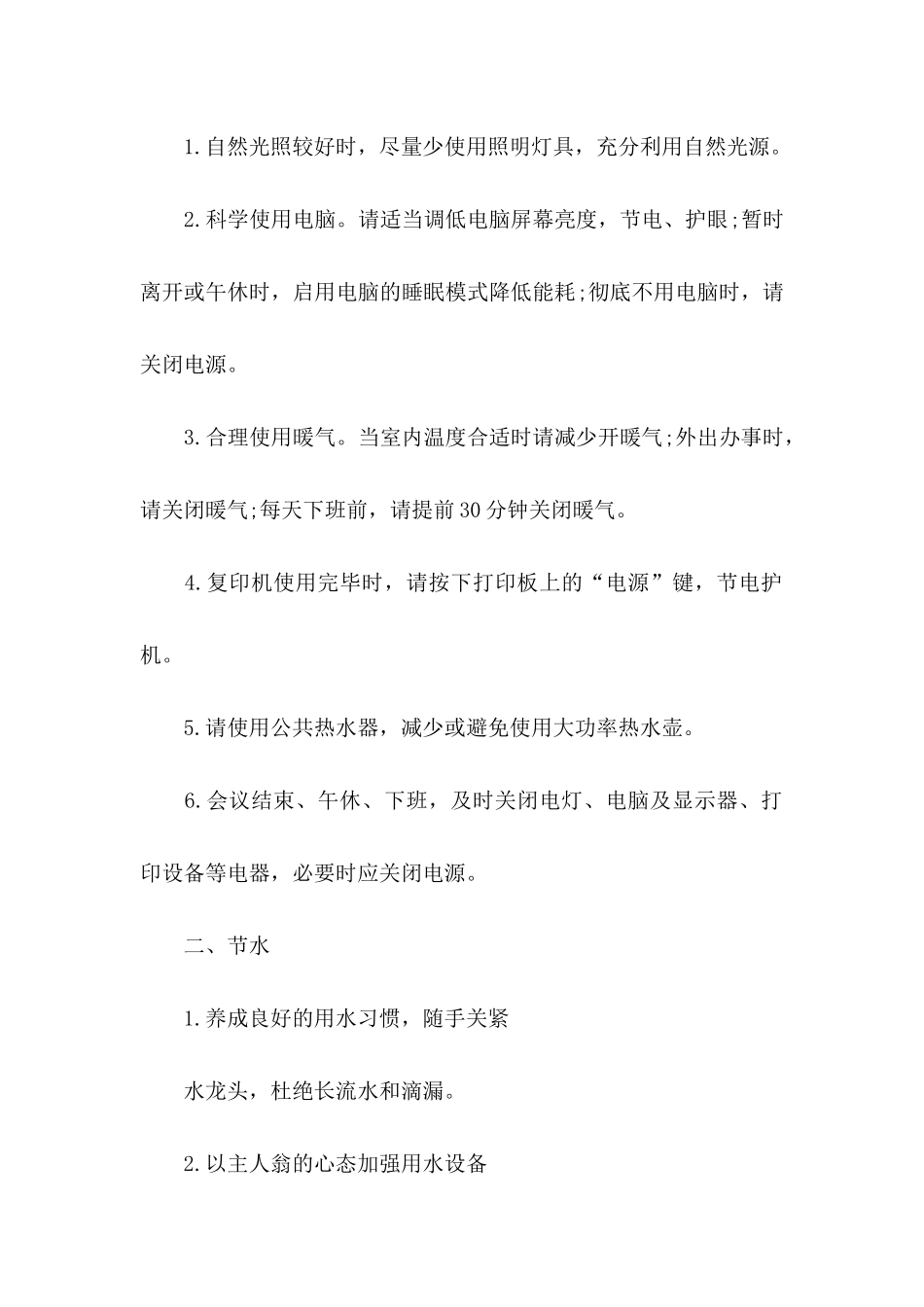 低碳环保倡议书模板汇总六篇_第2页
