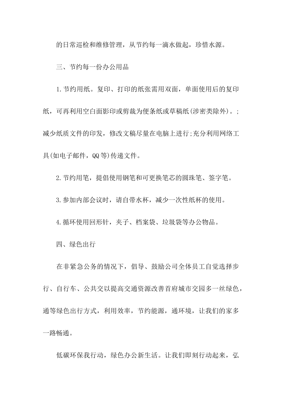 低碳环保倡议书模板汇总六篇_第3页