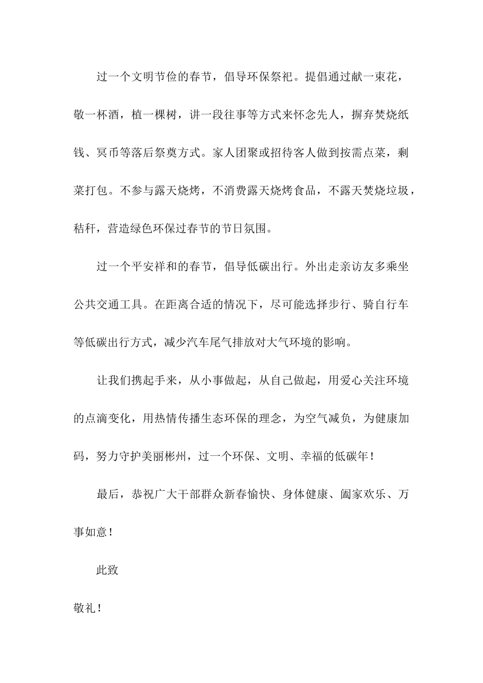 低碳环保倡议书模板汇总七篇_第2页