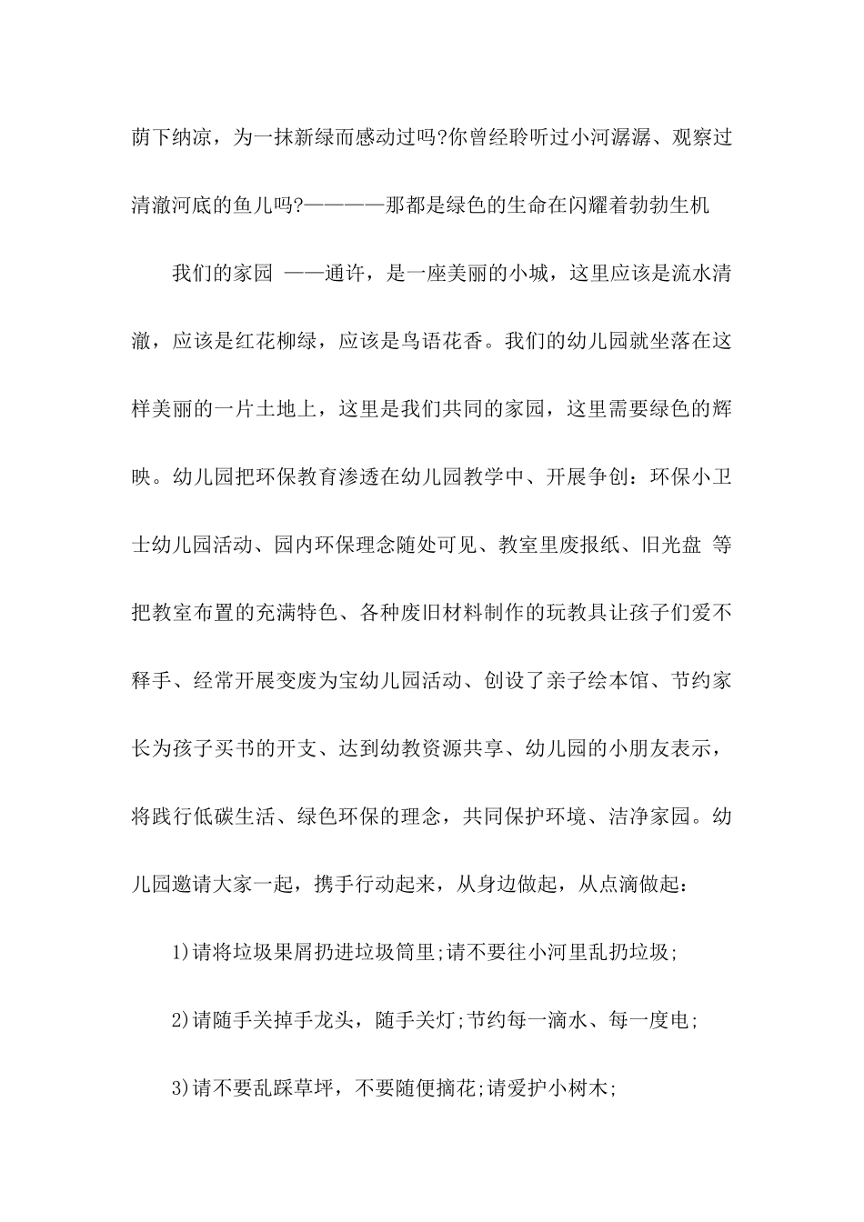 低碳环保倡议书模板锦集九篇_第3页