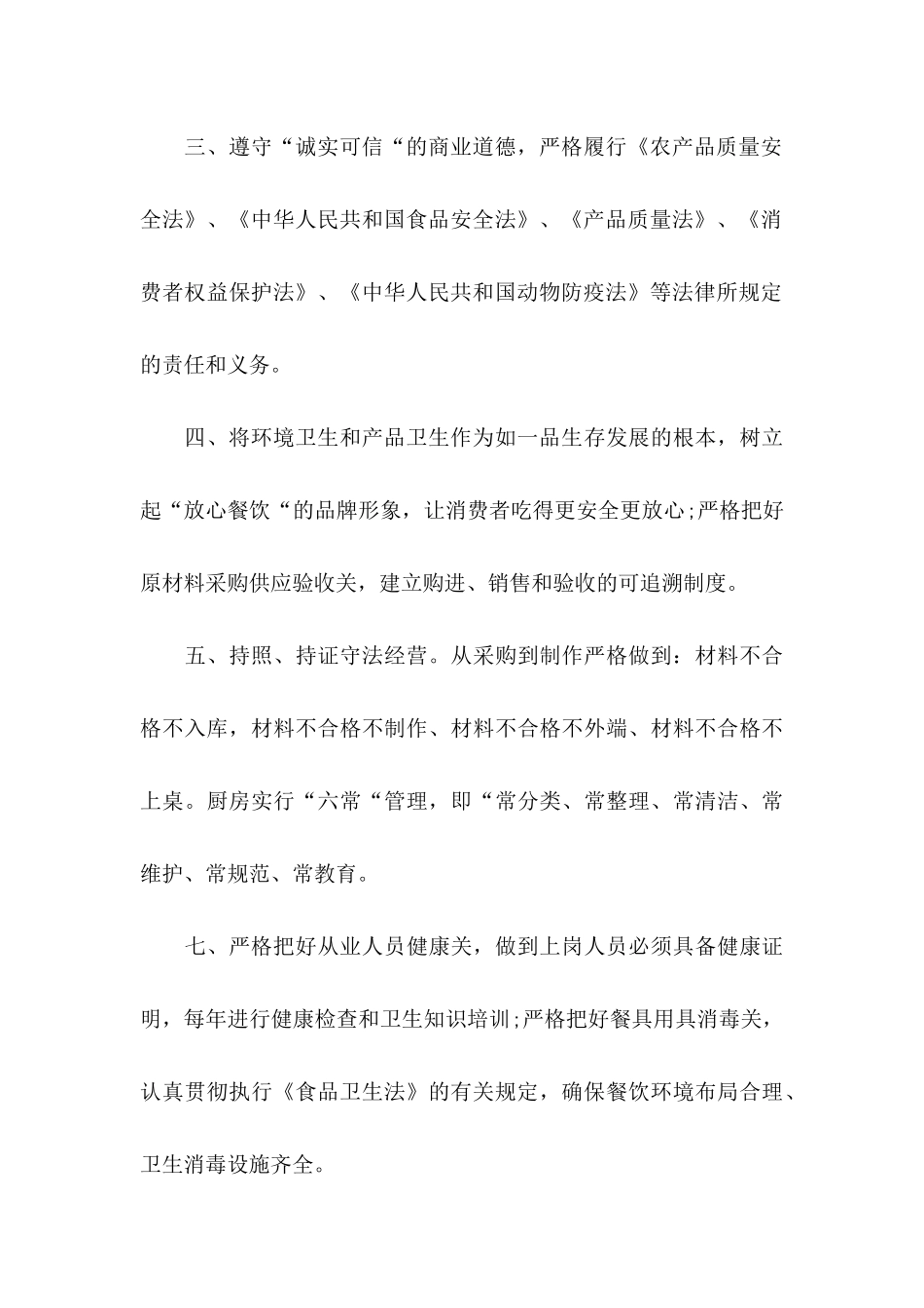 安全保证书模板汇编九篇_第3页