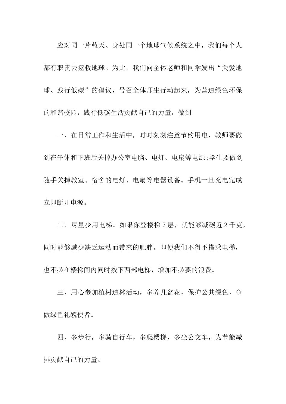 低碳环保的倡议书范文集锦6篇_第2页