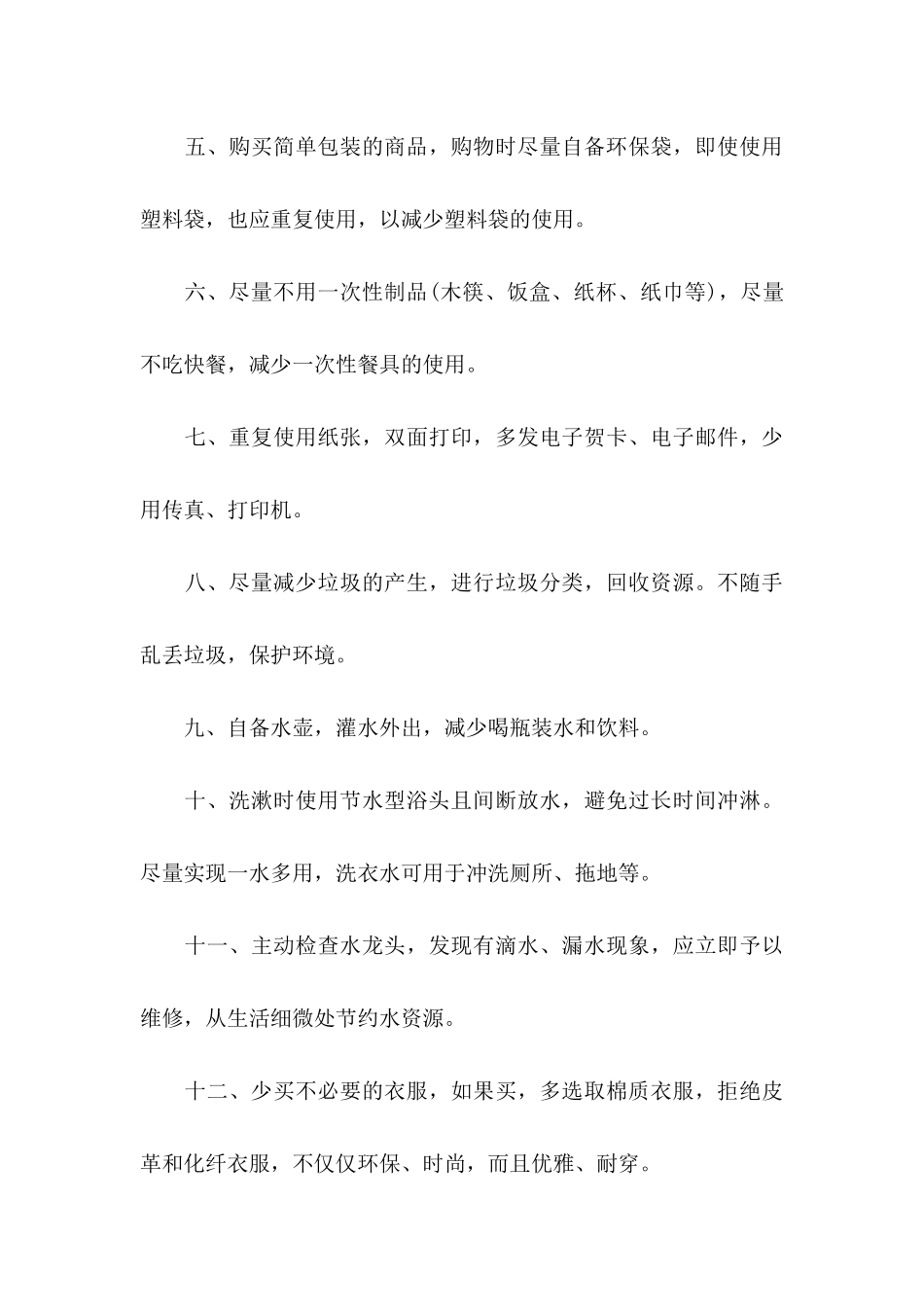 低碳环保的倡议书范文集锦6篇_第3页
