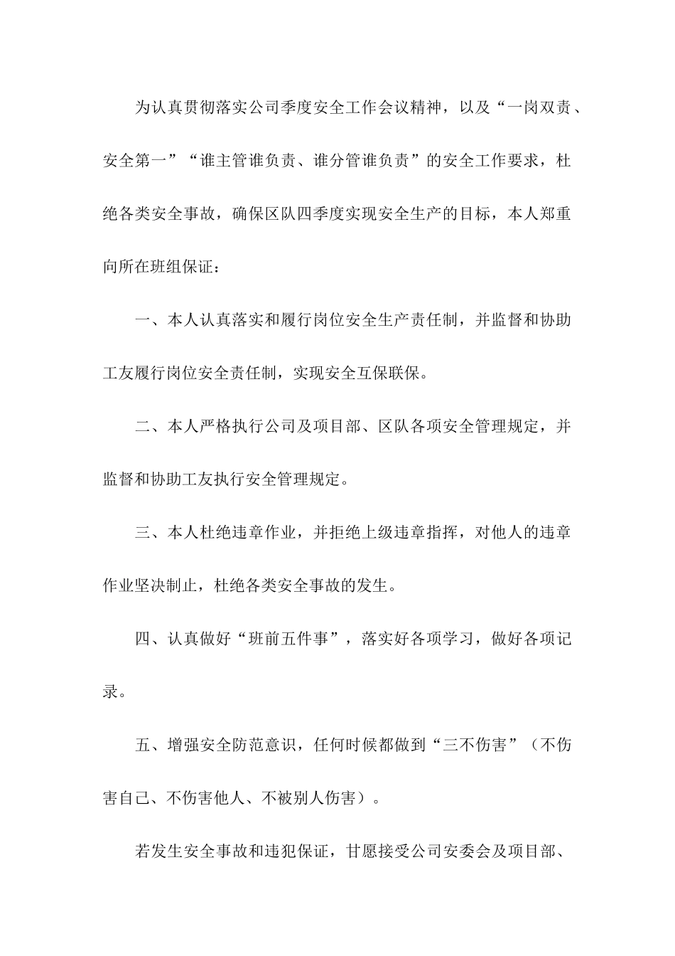 安全保证书模板汇总九篇 (2)_第3页