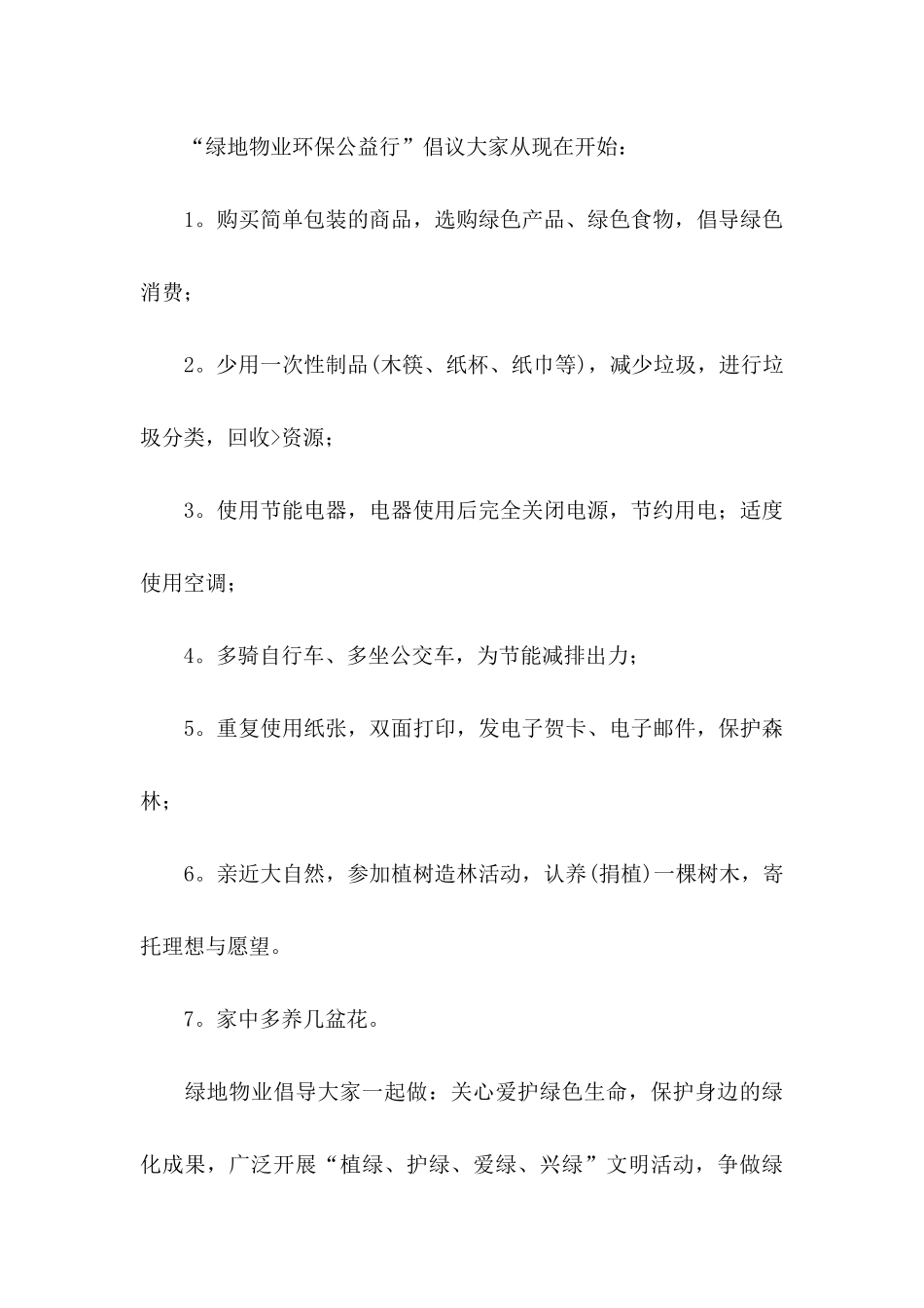 低碳环保的倡议书锦集十篇_第3页