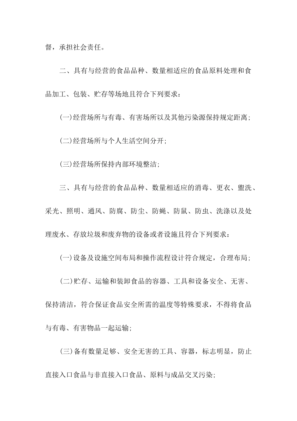 安全保证书模板汇总五篇_第3页