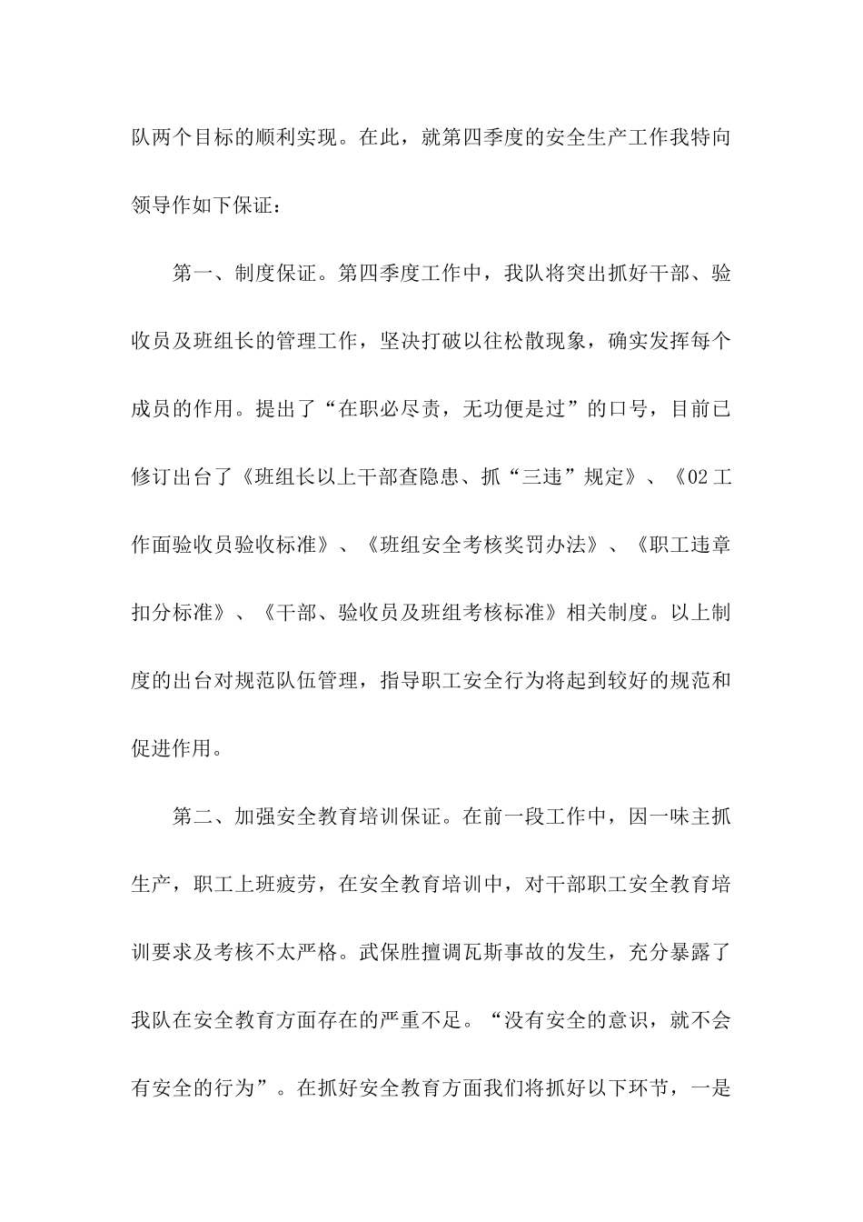 安全保证书模板集合7篇_第3页