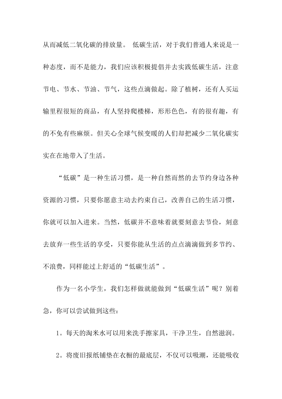 低碳生活倡议书范文集锦5篇_第2页