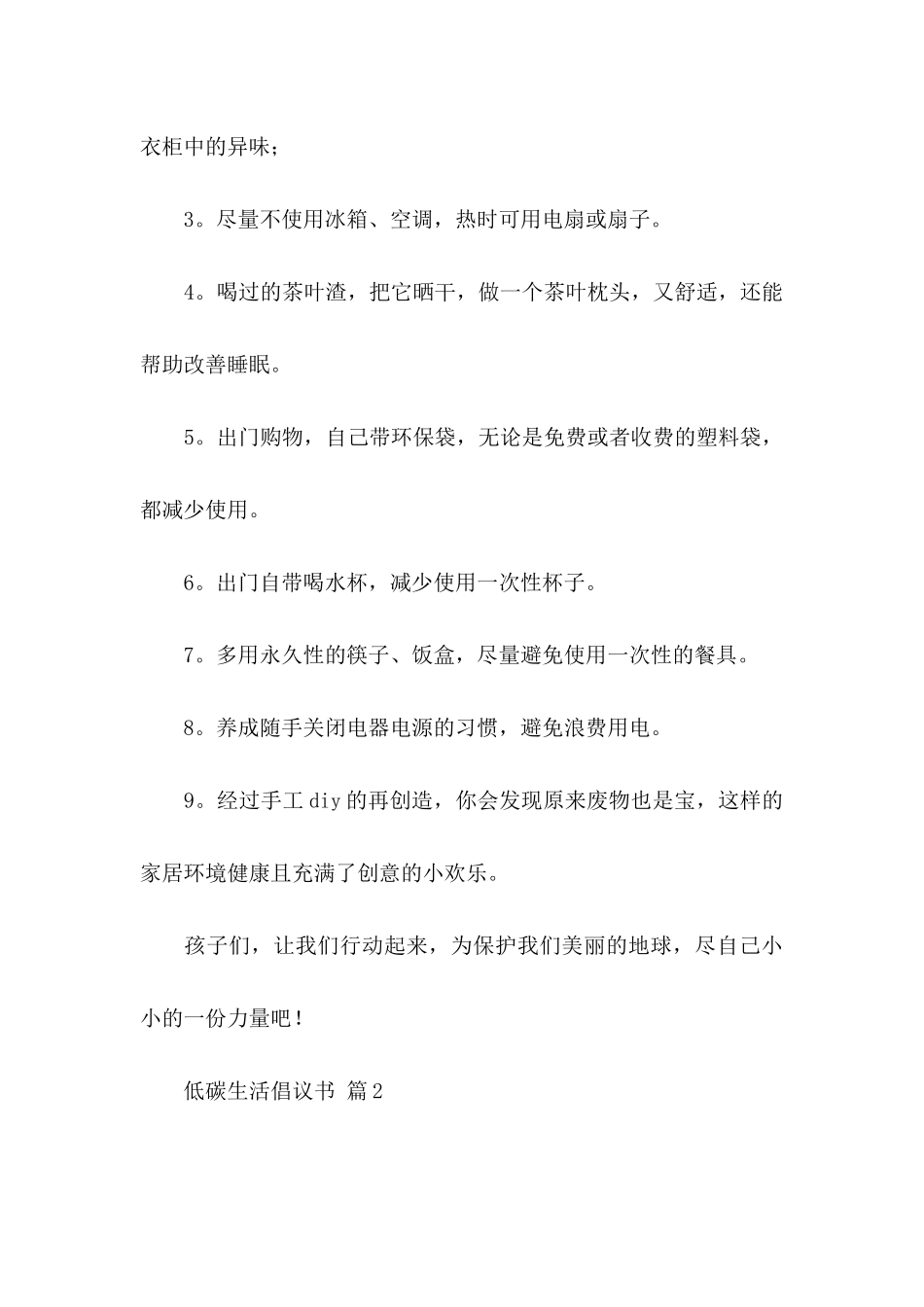 低碳生活倡议书范文集锦5篇_第3页