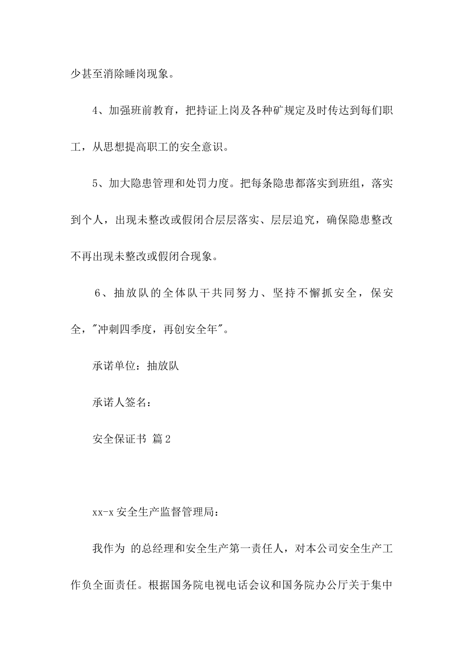 安全保证书模板集合五篇_第2页