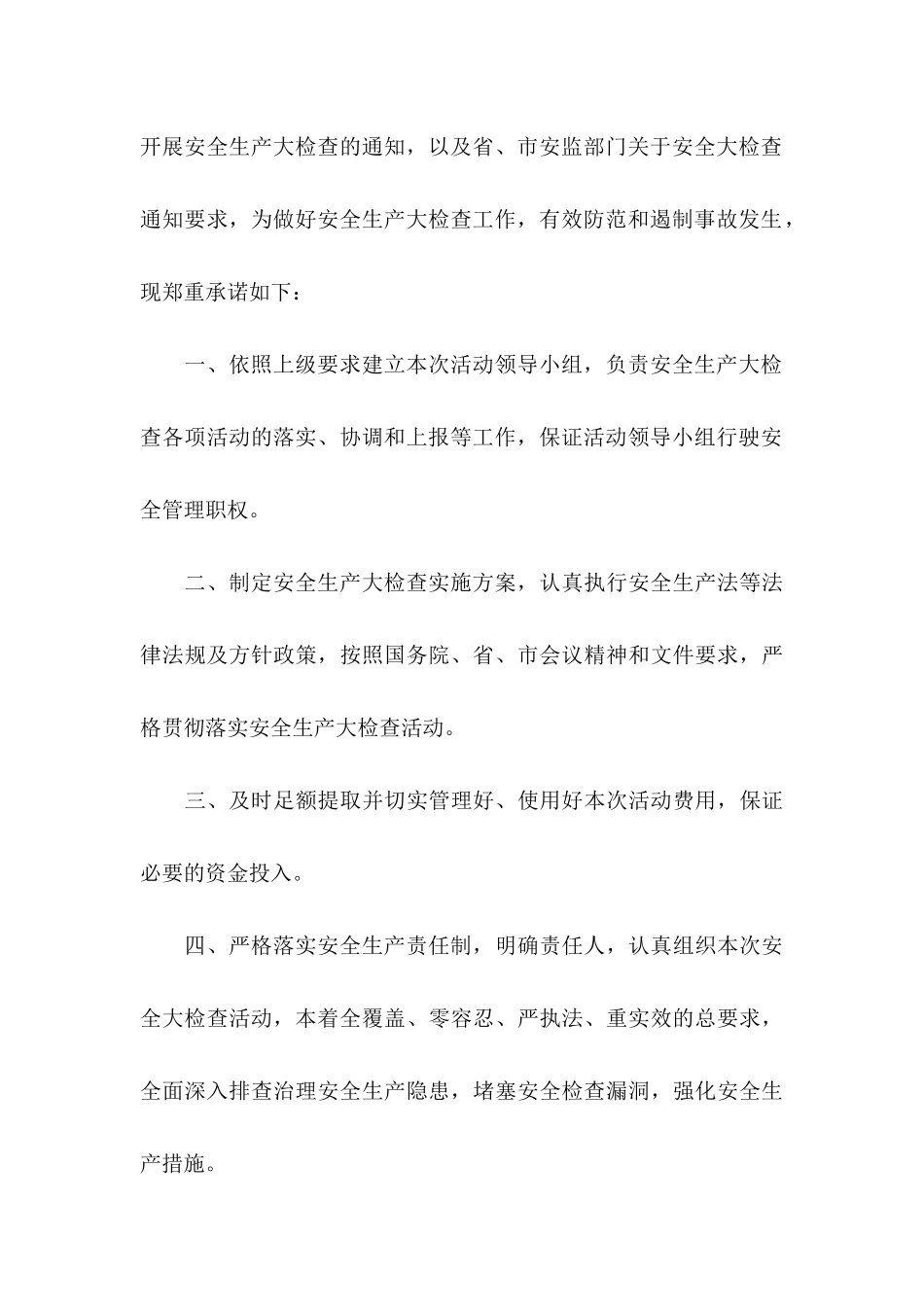 安全保证书模板集合五篇_第3页