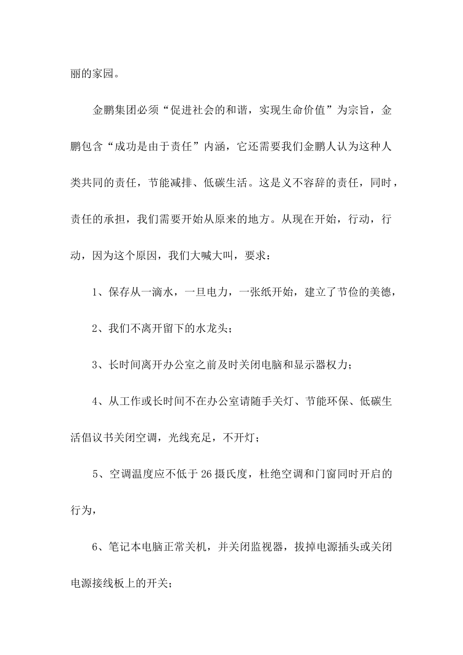 低碳生活倡议书合集七篇_第2页