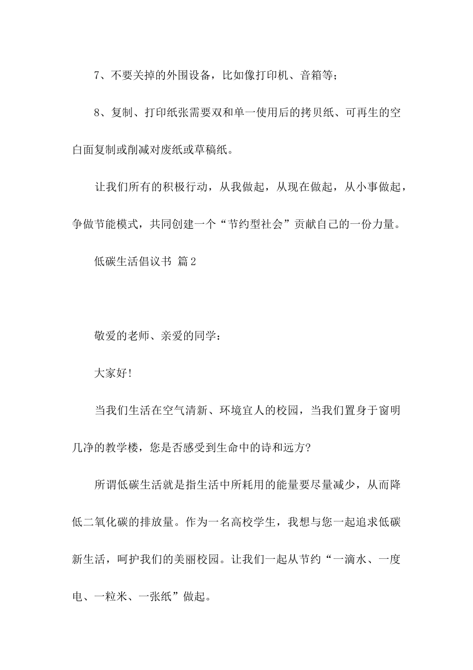 低碳生活倡议书合集七篇_第3页