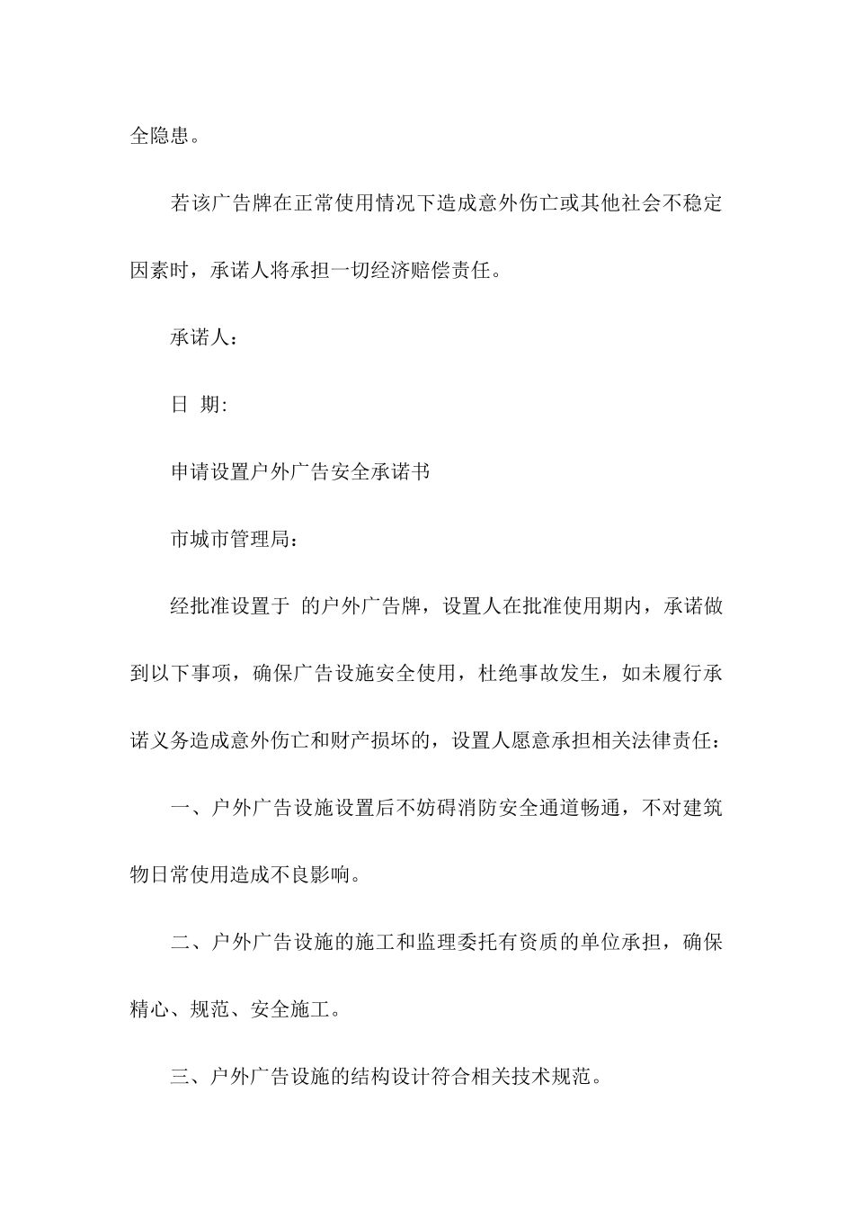 安全保证书模板集锦6篇_第2页