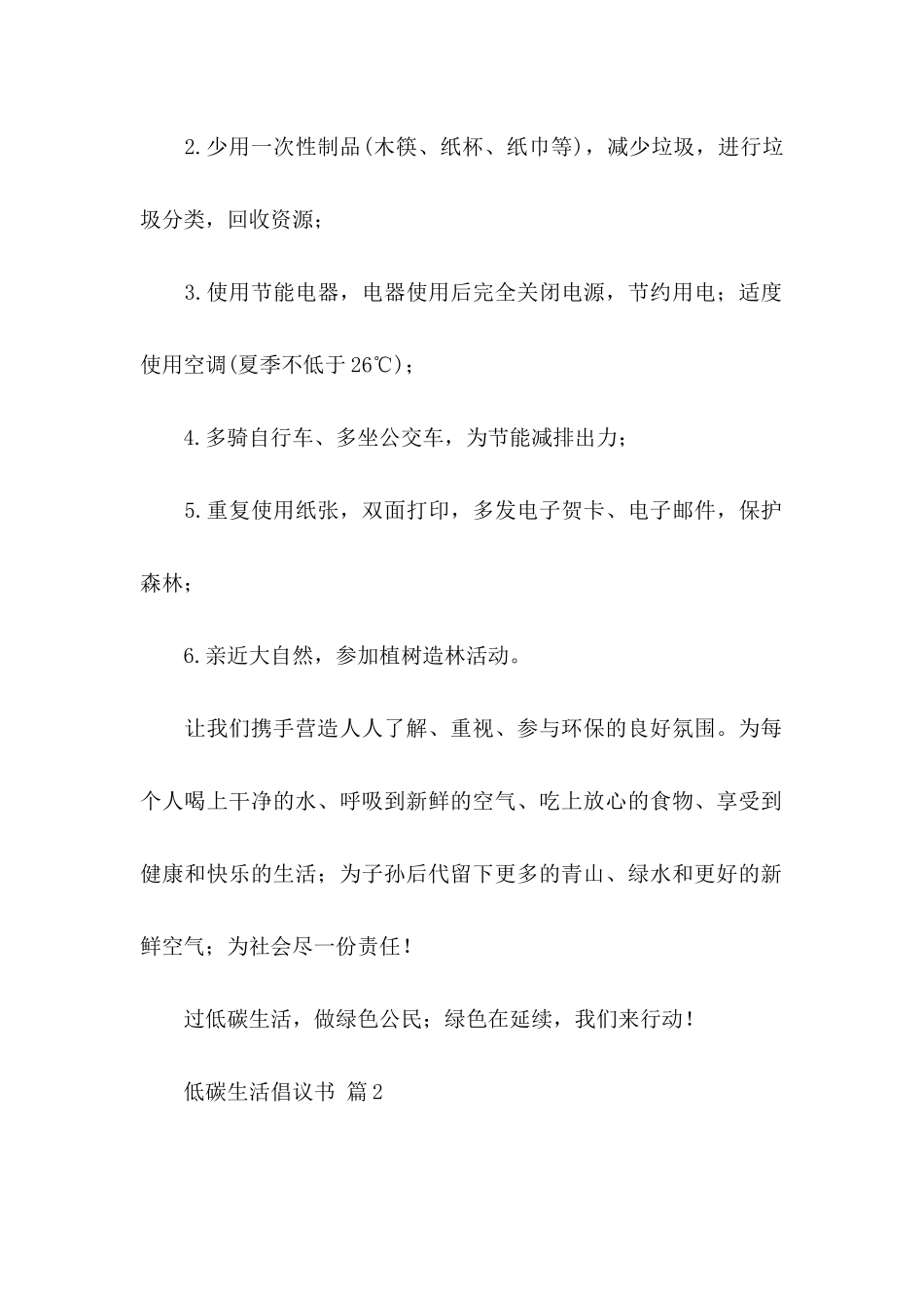 低碳生活倡议书合集十篇_第2页