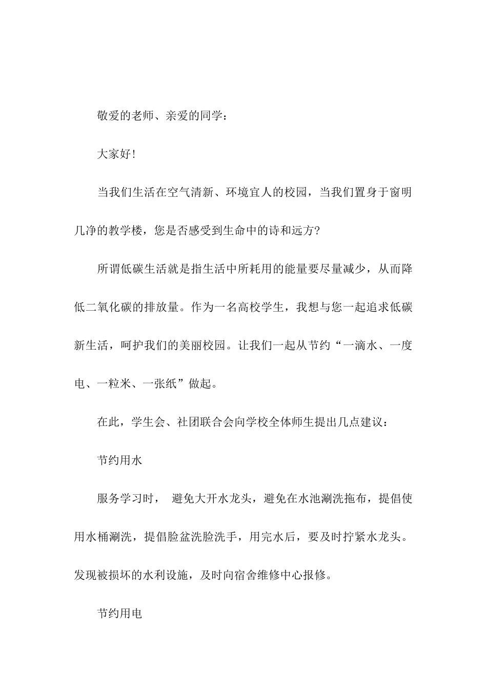 低碳生活倡议书合集十篇_第3页
