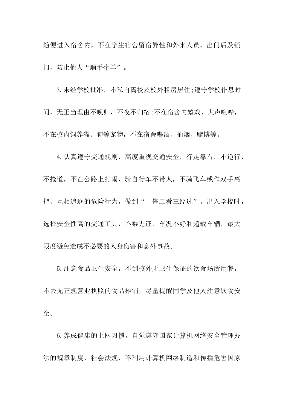 安全保证书七篇_第2页