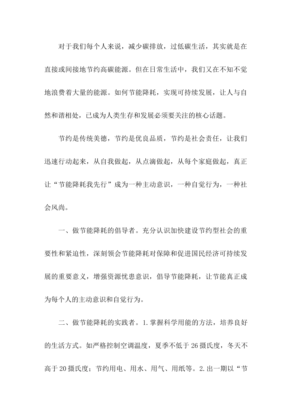 低碳生活倡议书集合十篇_第2页