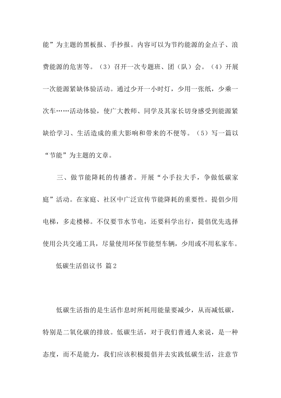 低碳生活倡议书集合十篇_第3页